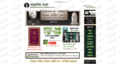 Desktop Screenshot of ahmadiyyabangla.org