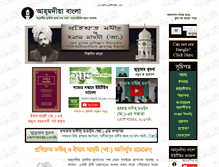 Tablet Screenshot of ahmadiyyabangla.org